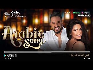 Arabic Love Songs ❤️ Emotional Playlist : Ya Layaly, Ba'ad Gheyabo, Baeit Maah | أغاني حب عربية