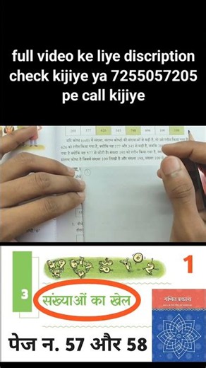 class 6th ganit prakash chapter 3 sankhyaon ka khel page number 57 or 58 || question solution part 1