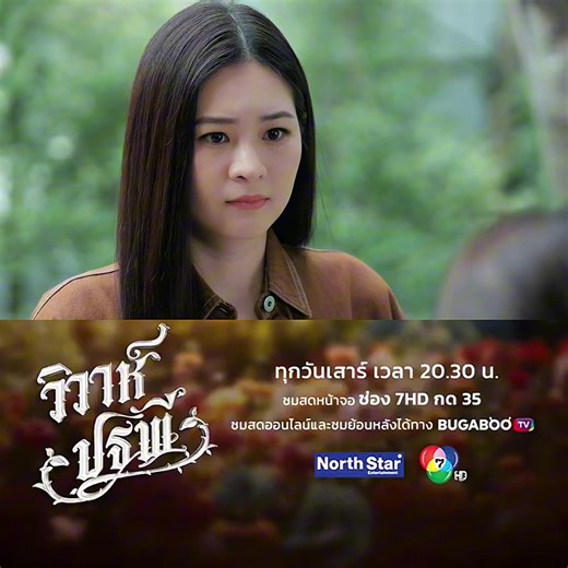 เล่นเป็นคู่รักเนียนขนาดนี้ ดูก็รู้ว่าพี่ดินอินจริงแน่นอน | ไฮไลต์วิวาห์ปฐพี . #วิวาห์ปฐพี จาก #4Elements #บ้านวาทินวณิช ทุกวันเสาร์ เวลา 20.30 น. ช่อง 7HD ชมย้อนหลังที่ BUGABOO.TV . #แอปเปิ้ลมิ้ม #tiktokการละคร