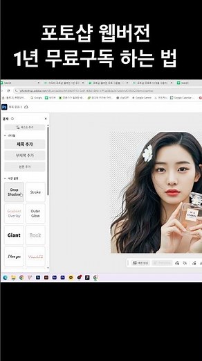 어도비 포토샵 웹버전 무료구독 1년 하는 법! #포토샵무료 #어도비 #포토샵 #생성형ai
