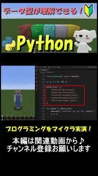 基本だけど超重要！マイクラで実演しながらデータ型を解説！マイクラ×Pythonプログラミング！_13 #マイクラ ,#プログラミング ,#python ,#shorts