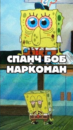 Ты не знал этого про Спанч Боба #spongebob