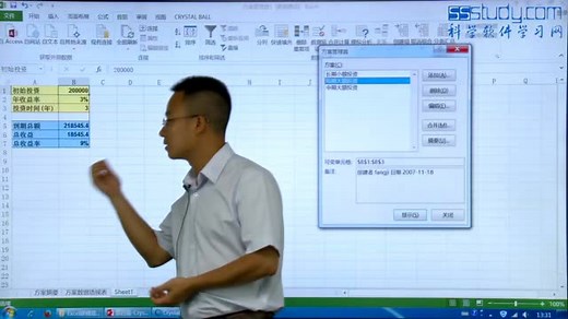 Crystal Ball软件应用及案例分析课程