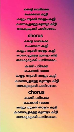 Thumbi song lyrics | Anchakkallakokkan | Ullas Chemban | Lukman Avaran | Chemban Vinod | A&HS