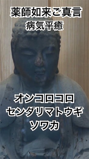 The sacred sanctuary of Yakushi-sama, the "doctor" of mind and body—at Seikoku-ji Temple's Yakush...