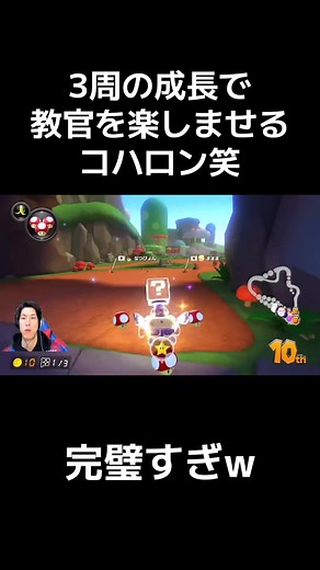 果敢なチャレンジで崖越えのプロと化すコハロン笑#コハロン切り抜き #コハロンを広めたい #マリオカート #kohalontokyo #コハロン @KOHALON @KOHALON TOKYO