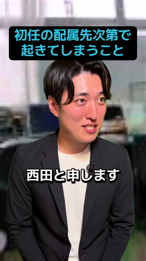 配属先ガチャの実態と初任者の挑戦