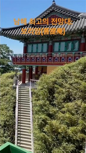남해 최고의 전망대:보리암(菩提庵) #남해여행 #보리암