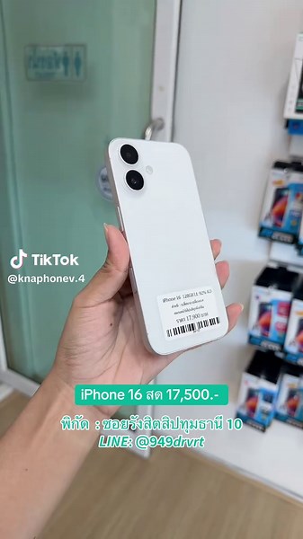 ไอโฟน16 ราคาพิเศษ สำหรับนักเรียน