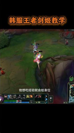 韩服王者剑姬核心教学：稳住兵线，对线直接碾压对手！ #游戏解说 #遊戲 #lol