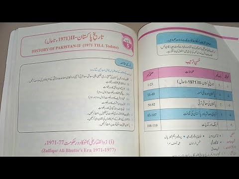 10 class pak study chapter 5 (تاریخ پاکستان) solution of all exercise |مشقی سوالات کا حل|