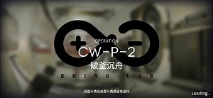 CW-P-2破釜沉舟简单好抄