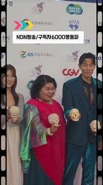 [On-Site Video] The 30th BIFAN Bucheon International Fantastic Film Festival Red Carpet | Bucheon...