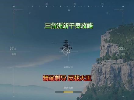 三角洲新干员乌鲁鲁，光速解锁攻略，技能详细介绍。 #三角洲行动 #三角洲行动新手教学 #三角洲行动新版本上线,三角洲干员乌鲁鲁- 抖音