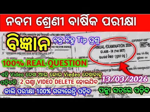 Class9 Annual Exam2026💯Real Science Question/9th Class Annual Exam Science white Questionp paper2026