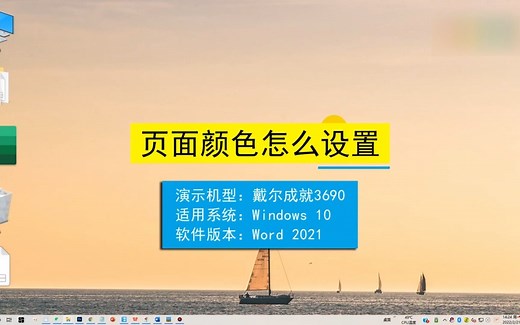 页面颜色怎么设置？页面颜色设置