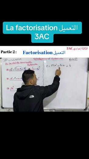 Développement et Factorisation en Mathématiques