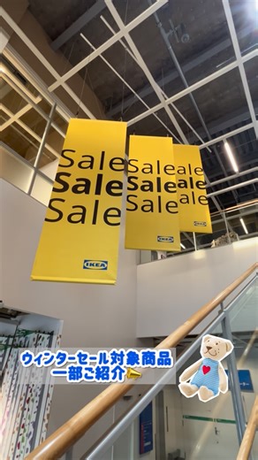 IKEA Nagakute on Instagram: "ウィンターセール実施中！ 対象商品の一部をご紹介👀 IKEA長久手限定のお買い得商品も、 大型家具から小物まで80点以上ご用意✨ 新年を迎える前に、お部屋をリフレッシュしませんか？ この機会に、ぜひお得にお買い物をお楽しみください🥳 期間：12月4日（木）〜12月29日（月） ※在庫がなくなり次第終了となります。 ※IKEAオンラインストアでは価格が異なります。 #ikea #ikea長久手 #イケア #ikea長久手でお買い物 #ウィンターセール"