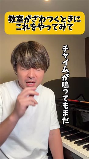 子どもの音楽能力を楽しみながら伸ばす神/音楽教育/音楽遊び教室/けいてぃ先生/静岡 on Instagram: "音楽の授業、教室がザワザワする時にこれやってみて#音楽教育 #音楽の授業 #小学校"