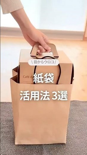 紙袋活用法3選 #紙袋活用 #収納アイデア #裏ワザ #収納テクニック #暮らしを整える