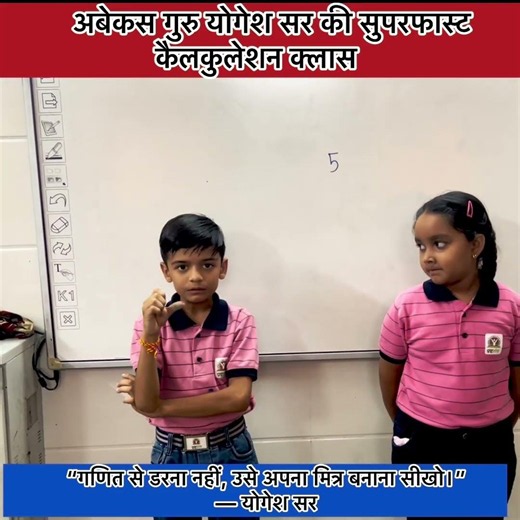 Learn Abacus with Yogesh Sir! 🧮 | Power of Abacus & Vedic Maths! 🔥