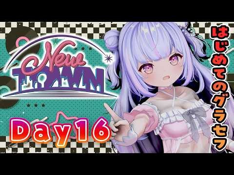 【#NEWTOWN 16日目】警察駆け抜けるぞ～～～！🚓✨GTA【Vtuber/星降あめる】