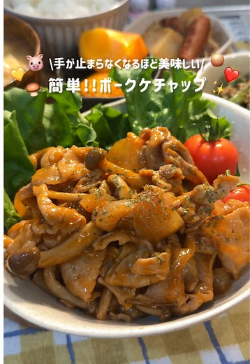 簡単ポークケチャップのレシピ｜豚こま15分で完成