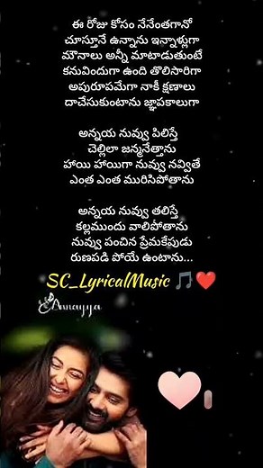 Annaya nuvvu pilisthe telugu lyrical song | Bro movie #trending #love #song #telugusongs #youtube