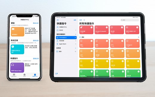 苹果的快捷指令你会用了么？如何让你的设备更智能 | 快捷指令入门指南