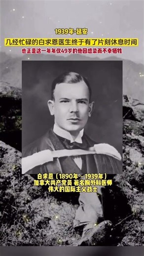 1939年延安，在手术室几经忙碌的白求恩医生终于有时间休息片刻，只见他躺在一块巨石块上，一脸的倦容。也正是这一年因为战士做手术不小心划伤了自己的手而感染败血病不幸牺牲。缅怀，伟大的国际主义战士！