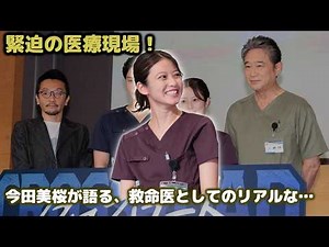 "Shocking Honesty!" Mio Imada Compares Her Roles as a Nurse in 'Doctor-X' and a Doctor in 'Crossr...