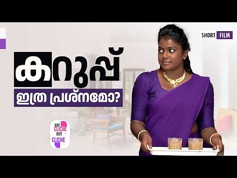 Dark Skin: A Powerful Short Film on Colorism in India | Not Cliche But Cliche | EP -14