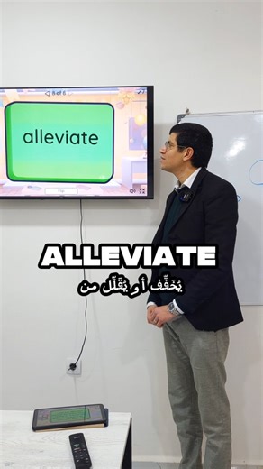 Pronounce it right ✅️ Alleviate ✅️ #تعلم_اللغة_الانجليزية #learningenglish #انجليزي #pronunciation | English with Karim