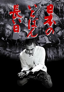 日本のいちばん長い日 映画 動画配信 ネット 視聴