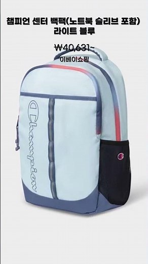 노트북까지 들어가는 산뜻한 데일리 백팩 찾고 있다면? #이베이쇼핑 #챔피언백팩