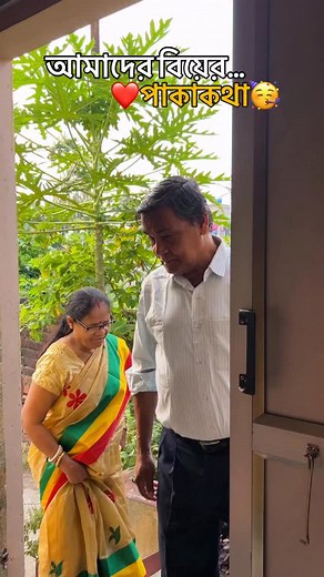 30K views · 204 reactions | ❤️আমাদের বিয়ের পাকাকথা❤️ . Follow for more updates @never.tasted_before Follow me @never.tasted_before . #kolkata #happiness #pakakotha #viral #biyerpakakotha #share #thekolkatabuzz #traditional #bangaliana #love #couples #bengalisong #bengalicouple #porbo #fyp #familytogether #valobasa #weddings | Areyan Maity | Facebook