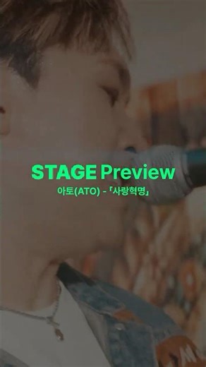STAGE Preview: 아토(ATO) | STAGE 100 | #shorts | NC문화재단