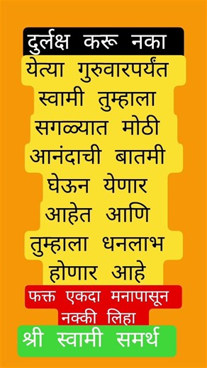 #motivation #astrology #youtubeshorts #motivation #swamisamarthamajhiaai ‪@Bhakti1992-p2n‬