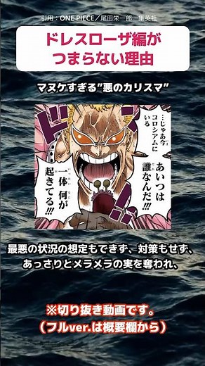 【ワンピース】ドレスローザ編がつまらない理由① #onepiece #ワンピース #ワンピース考察
