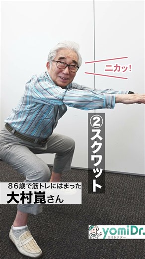 【驚異】大村崑さんの筋トレ風景「９０代に見えない！！」#shorts