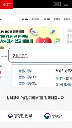 📢 SNS에서 유행하는 생활기록부, 정부24에서 조회하는 방법을 알려드릴게요!
