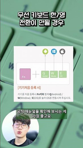 If your wireless Bluetooth or USB dongle keyboard won't switch between Korean and English, try th...