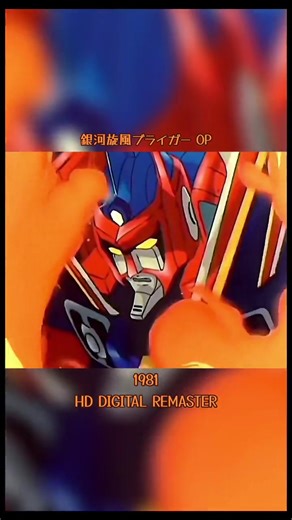 #銀河旋風ブライガー #J9 #山本正之 #アニソン #CapCut