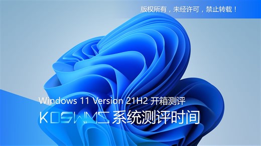 【宽带山自媒体工作室】系统测评时间：Windows 11 Version 21H2 开箱测评_哔哩哔哩_bilibili