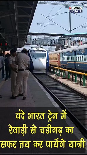 400K views · 4.6K reactions | Rewari to Chandigarh Vande Bharat Train  #vandebharathexpress #rewari #chadigarh #Railway #rewaristation Rewari Update | Rewari Update | Facebook