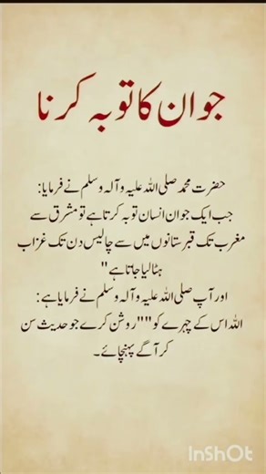 جوان کا توبہ کرنا #muslimcontent #quotes #bestquotes