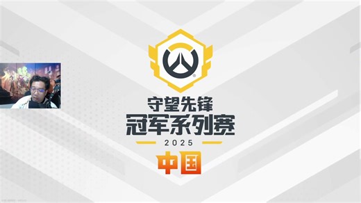 [2★]【OWCS中国赛区预选赛】Team CC vs. Equal