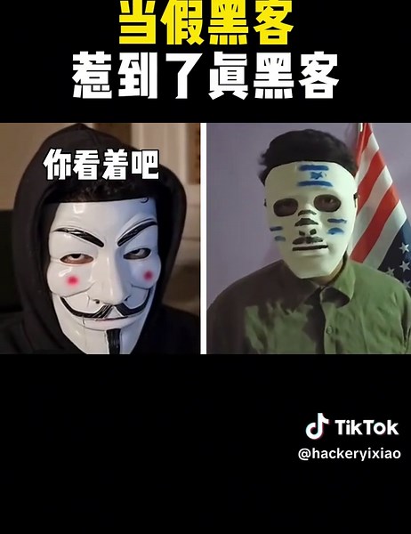 当假黑客遇到真黑客的精彩对决