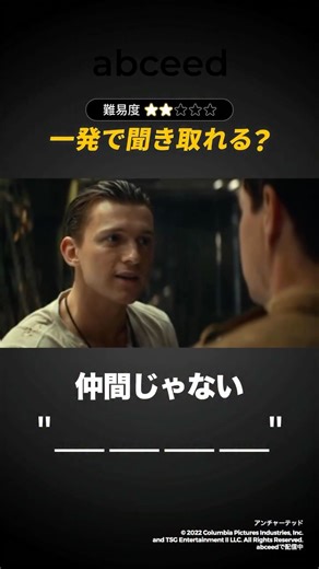 abceed 映画で学ぶ英語 | 🎬 映画で伸ばす英語力！ 🎁 1ヶ月無料クーポン配布中！ 🎬🍿 https://shorturl.at/LFb0H クーポンコード: 741937 アンチャーテッド © 2022 Columbia Pictures Industries, Inc. and TSG... | Instagram