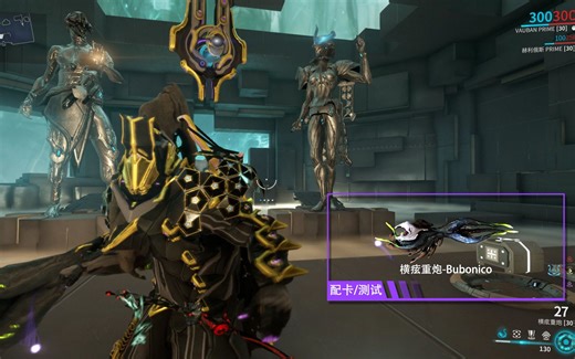 【Warframe】横痃重炮 双模式i系手炮 配卡及实战测试